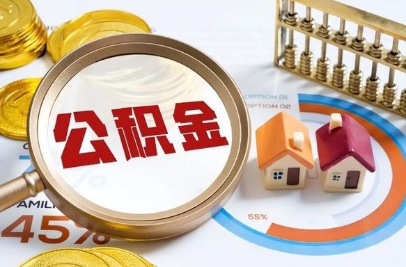 内江住房公积金封存了怎么取出来（公积金封存了,如何取出来）